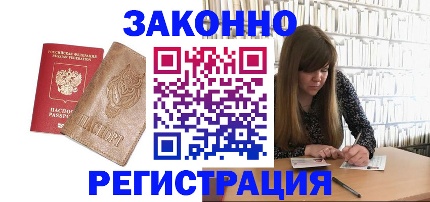 прописка для работы в Вязьме